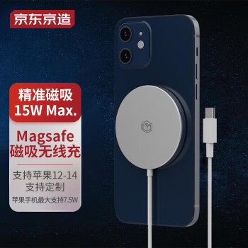 京东京造 苹果无线充电器 Magsafe15W iPhone13/12ProMax/AirPods