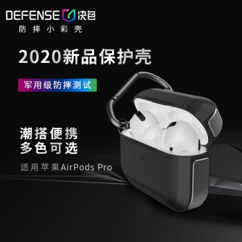 DEFENSE 决色 AirPods Pro保护套苹果无线蓝牙耳机壳1/2/3代 星际（尊爵黑）