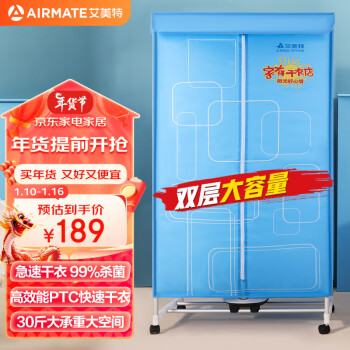 AIRMATE 艾美特 HGY905P 干衣机 升级款