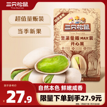 三只松鼠 开心果250g/袋 无漂白每日坚果炒货休闲零食地方特产量贩装