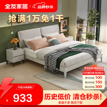 QuanU 全友 家居 现代简约双人床 皮艺软靠床板式床卧室框架家具126102 1.8m单床