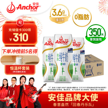 Anchor 安佳 脱脂 高钙纯牛奶 250ml*24整箱 新西兰原装进口草饲牛奶 0脂肪