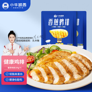 小牛凯西 香煎鸡排500g(100g*5片)健身轻食鸡胸肉 冷冻半成品