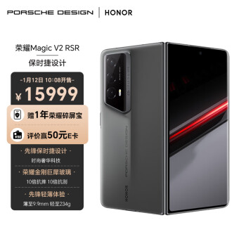 HONOR 荣耀 Magic V2 RSR 保时捷设计 5G折叠屏手机 16GB+1TB ￥15999