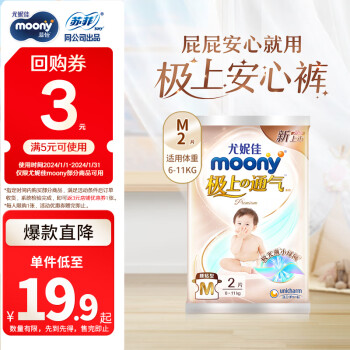 moony 极上通气系列 纸尿裤 M2片
