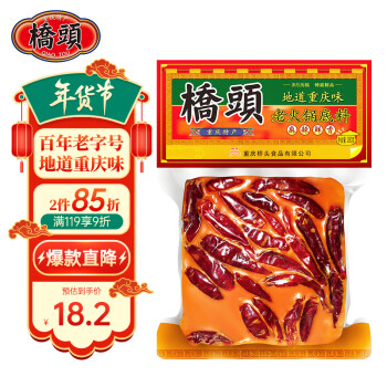 QIAO TOU 桥头 地道重庆味 老火锅底料 麻辣鲜香 280g