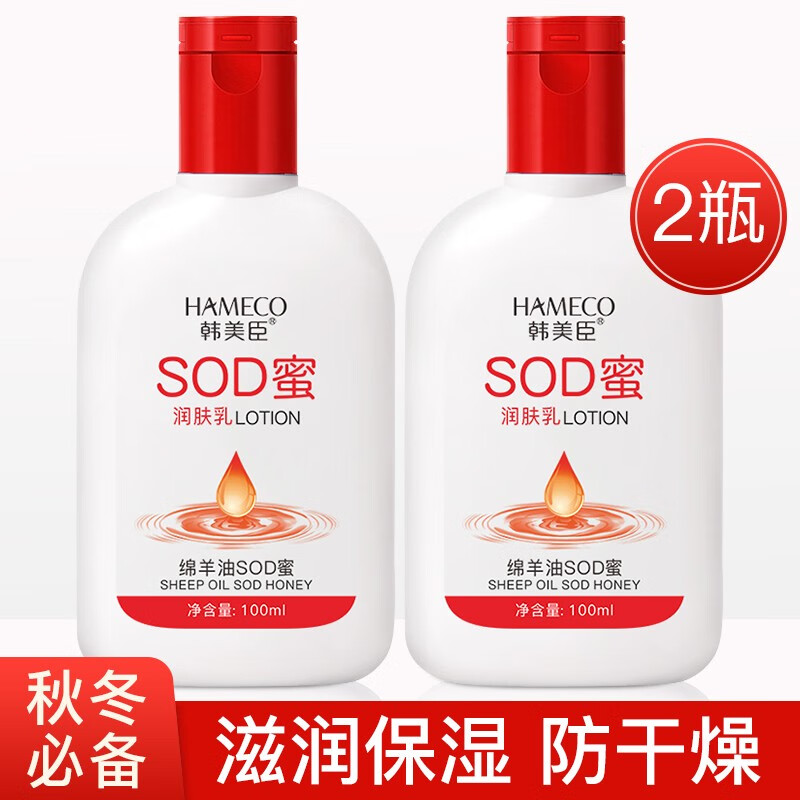 HAMECO 韩美臣绵羊油SOD蜜保湿霜100ml面部润肤乳补水滋润防干燥100mlX2瓶 券后9.9元