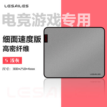 LESAILES 飛遁 300*250*4mm高密纖維細(xì)面專業(yè)電競(jìng)游戲鼠標(biāo)墊 中號(hào) 淺灰色