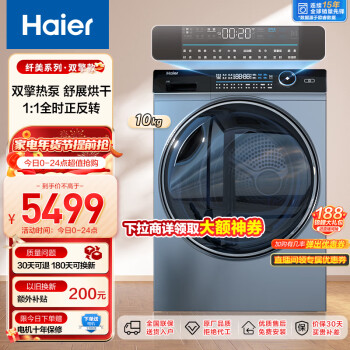 Haier 海尔 纤美系列 HBNS100-FQ176U1 定频热泵式烘干机 10kg 玉墨银