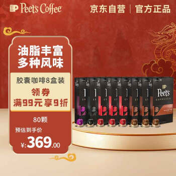 Peet's COFFEE 皮爷peets胶囊咖啡混装*8盒（强度8*1+9*3+10*3+11*1）80颗