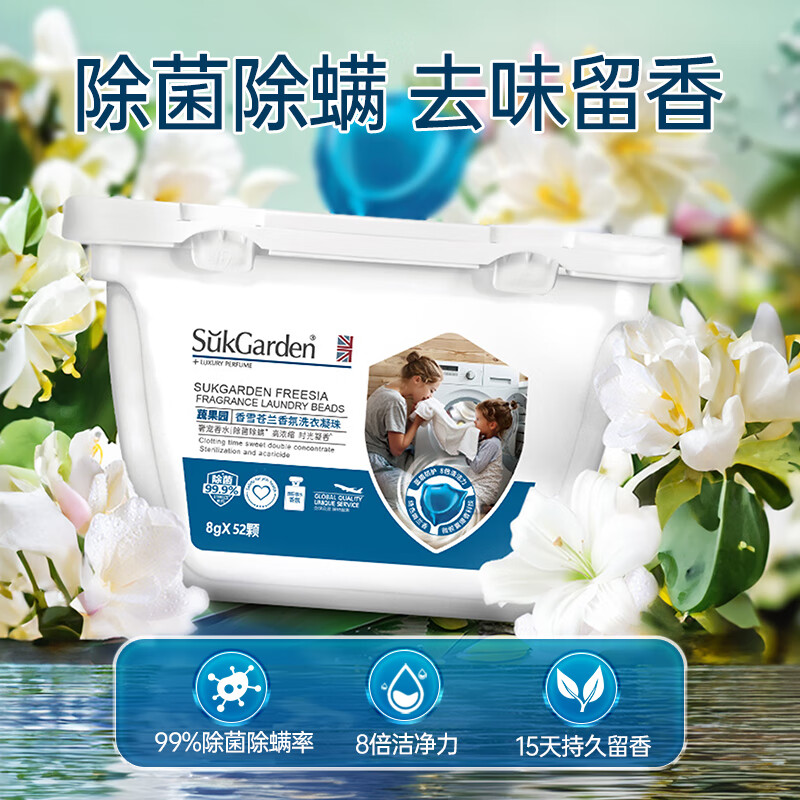 京东PLUS：Suk Garden 蔬果园 洗衣凝珠 8G*52颗 14.91元（双重优惠）