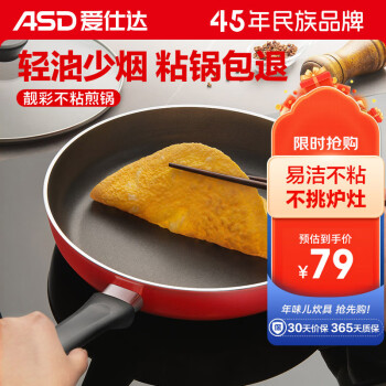 ASD 爱仕达 煎锅平底锅不粘多功能牛排锅煎蛋锅30cm 电磁炉通用