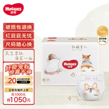 HUGGIES 好奇 软萌星人系列 纸尿裤 M38片