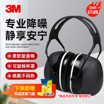 3MX5A隔音降噪耳罩睡眠用超強(qiáng)靜音吸音棉可旋轉(zhuǎn)降噪37db黑色1副裝