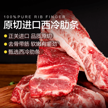 京东超市 海外直采进口原切牛西冷肋条500g 炖煮烧烤食材