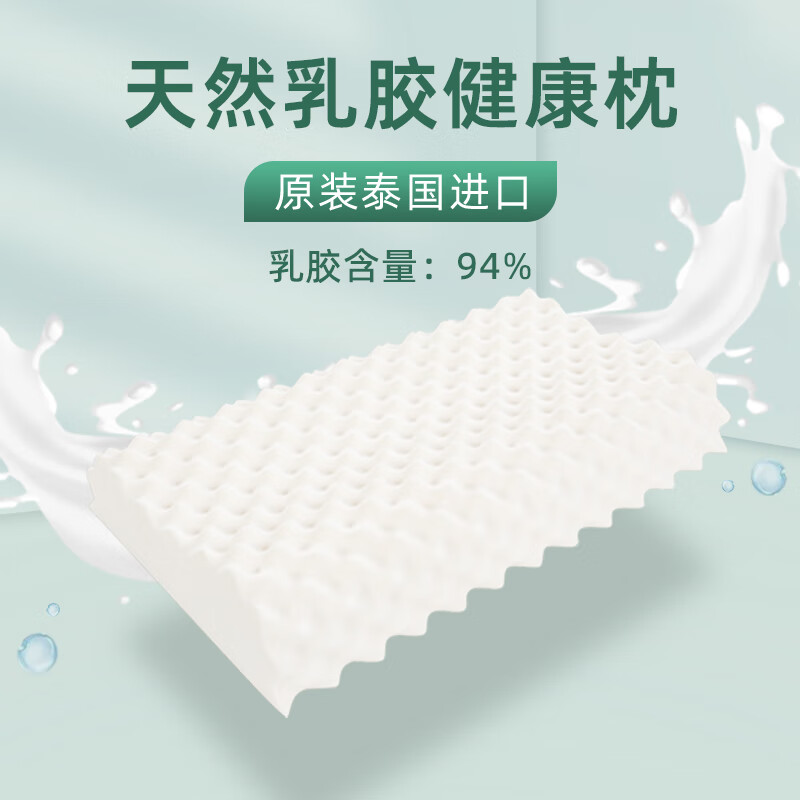 QINGYOU 清幽 泰国进口狼牙乳胶枕+防螨内套 60*36*8/10 券后38.2元