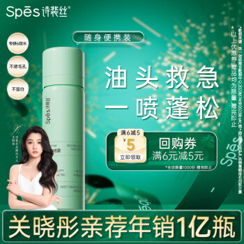 Spes 诗裴丝 免洗空气感蓬松喷雾 50ml