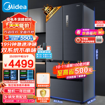 Midea 美的 508升 多门对开冰箱 BCD-508WTPZM(E)