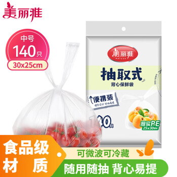 Maryya 美丽雅 一次性保鲜袋食品级背心140只中号25cm*30cm塑料袋加厚 蔬菜冷藏