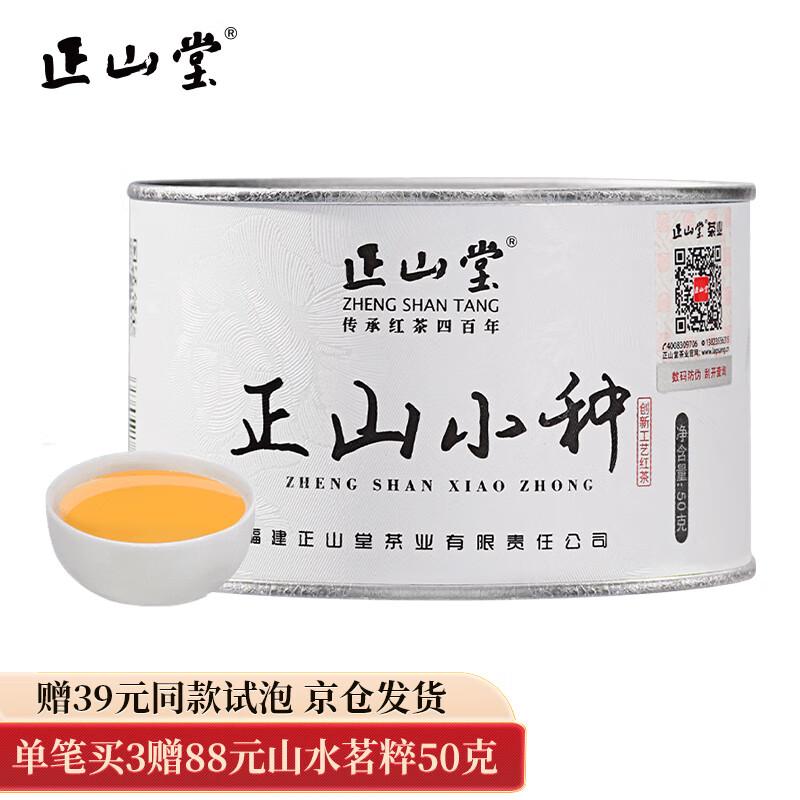 正山堂 正山小种红茶特级 50g*1罐 231.57元