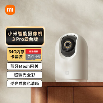 Xiaomi 小米 摄像头3Pro云台版+64G卡套装 329元