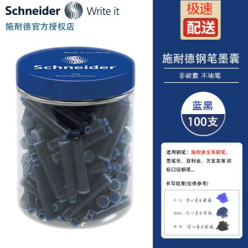 Schneider 施耐德 德国进口Schneider 施耐德 6823 钢笔墨囊 蓝黑色 100支装 所有施耐德钢笔通用墨囊