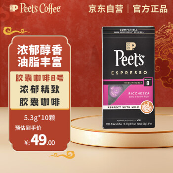 Peet's COFFEE Nespresso Original 适配咖啡胶囊 8号 10颗/盒