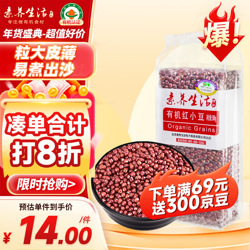 素养生活 有机红小豆 500g 17.5元