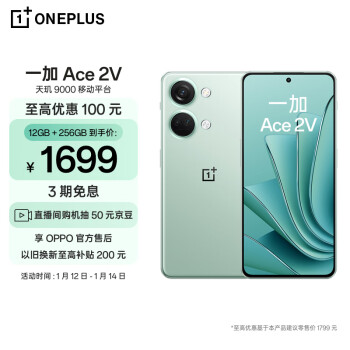 OnePlus 一加 Ace 2V 5G手机 12GB+256GB 青釉