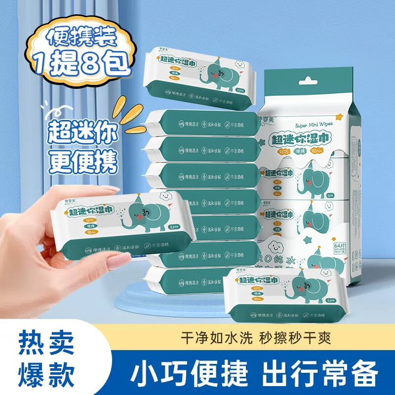 簡(jiǎn)禾 超迷你嬰兒手口純水濕巾 2袋16包 券后14.9元