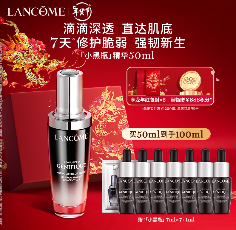 LANCOME 兰蔻 Genifique小黑瓶系列 全新精华肌底液 第二代 50ml 券后1000元