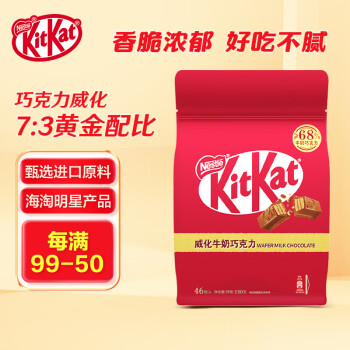 Nestlé 雀巢 奇巧威化夹心牛奶巧克力 超值装550g 新年零食年货 501g-1kg 牛奶味