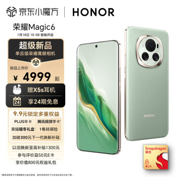 HONOR 荣耀 Magic6 5G手机 16GB+512GB 麦浪绿 ￥4999