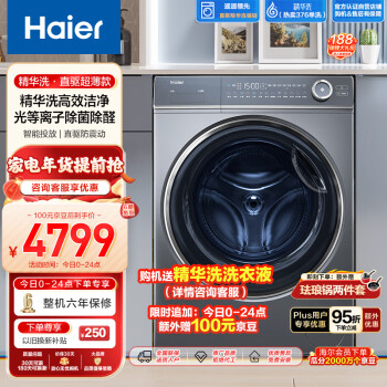 Haier 海尔 XQG100-BD14376LU1超薄智能投放全自动 精华洗滚筒洗衣机 10公斤