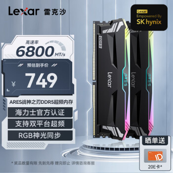 Lexar 雷克沙 DDR5 6800 32GB 16G*2套条 电竞RGB灯内存条 Ares战神之刃 黑色