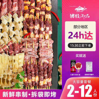 游牧御品 烧烤食材 净肉重2000(4-6人份）