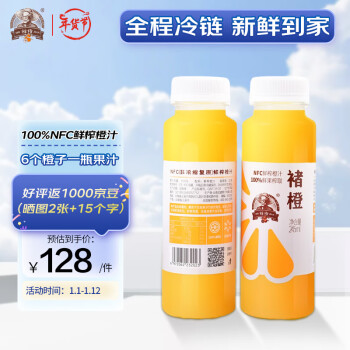 CHU’S AGRICULTURE 褚氏农业 褚橙100%NFC鲜榨橙汁 零添加非浓缩还原果汁245ml*12瓶