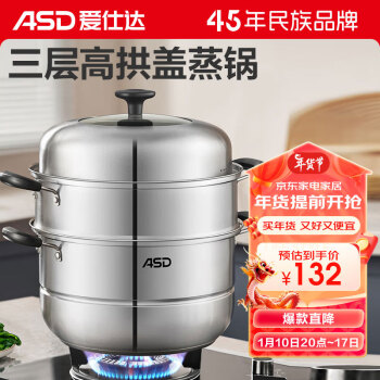 ASD 爱仕达 蒸锅不锈钢锅三层蒸笼蒸馒头锅煲汤锅30CM锅具ZS30B3WG