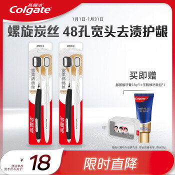 Colgate 高露洁 宽柔小宽头超细软毛炭旋丝牙刷2支X2 经典48孔 成人牙刷 深洁齿缝