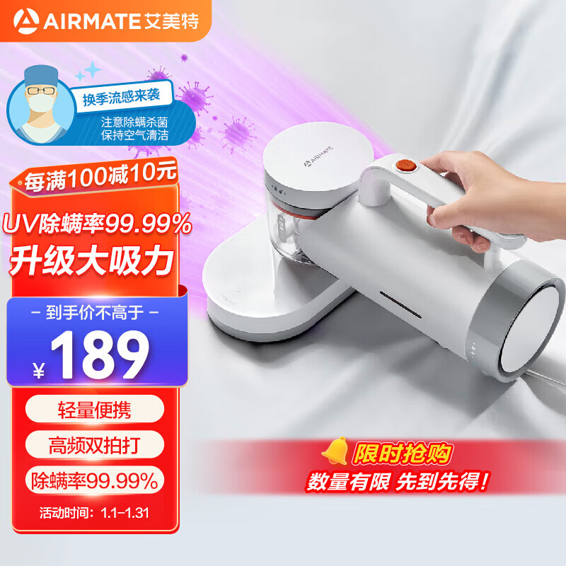 AIRMATE 艾美特 除螨儀家用除螨兩用床上紫外線殺菌除螨蟲(chóng)手持震動(dòng)高頻拍打 13KPA大吸力 券后159元