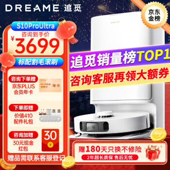 dreame 追觅 S10ProUltra/Plus机械臂版热水扫地机器人扫拖洗