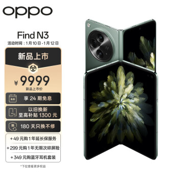 OPPO Find N3 5G折叠屏手机 12GB+512GB