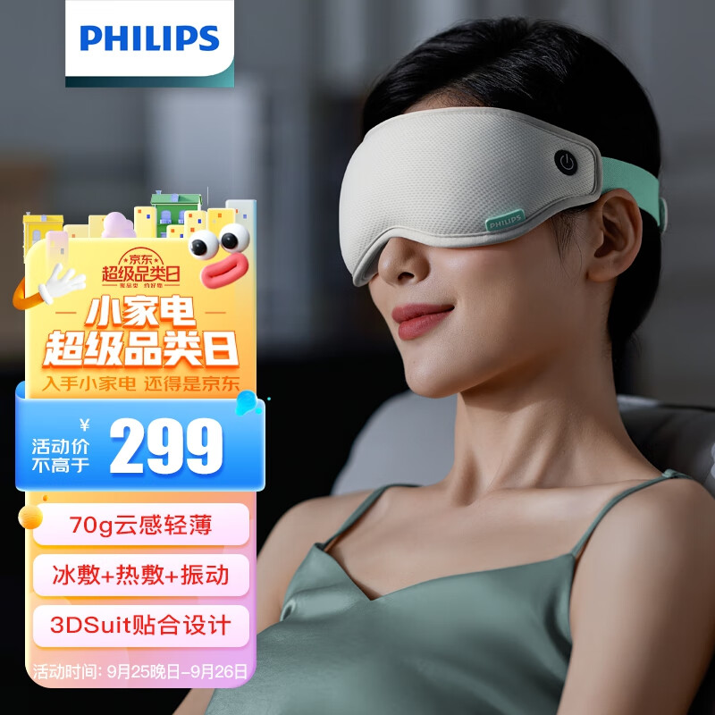 PHILIPS 飛利浦 眼部按摩儀護(hù)眼儀 可折疊冷熱敷穴位按摩器 遮光眼罩睡眠 實(shí)用品3101E 券后140.15元