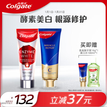 Colgate 高露洁 氨基酸牙膏90g+进口亮白酵素无水活美白牙膏101g 双管齐下美白