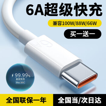 STIGER 斯泰克 适用华为充电线Type-c数据线88W66W6A充电器闪荣耀oppo小米手机支持Mate60/50pro