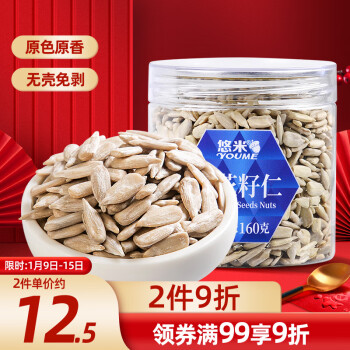 YOUME 悠米 坚果炒货休闲零食葵瓜子仁 烘培原料原味葵花籽仁160g/罐