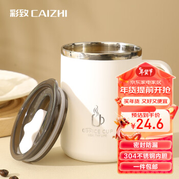 CAIZHI 彩致 304不锈钢马克杯带盖 双层防烫大容量咖啡杯水杯白色 CZ6649 304不锈钢马克杯-白色