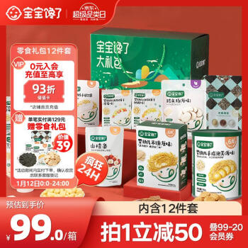 宝宝馋了 儿童零食年货礼包 534g