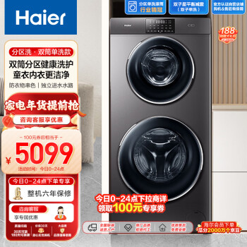 Haier 海尔 双子滚筒洗衣机全自动家电 13KG除螨洗 XQGF130-B1258U1