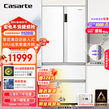 Casarte 卡萨帝 纯白系列 BCD-550WGCFDM4WKU1 法式冰箱 光年白